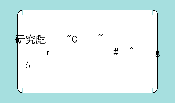研究生成绩查询在什么时候？