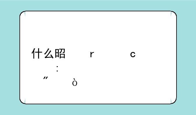 什么是最高学历学校类别？