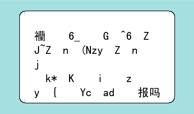 西南民族大学预科学校没上本科线可以报吗？