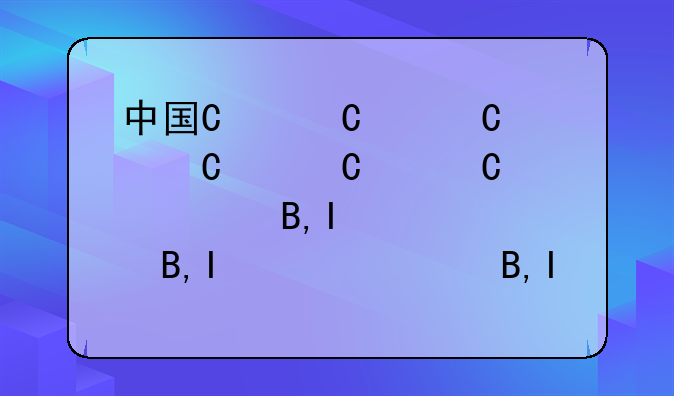 中国两岸四地大学百强排名__2022年两岸四地大学排名