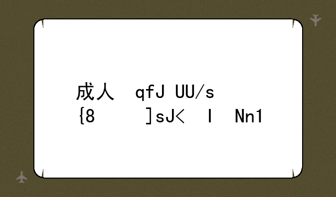 成人自考试题;成人自考试题及答案